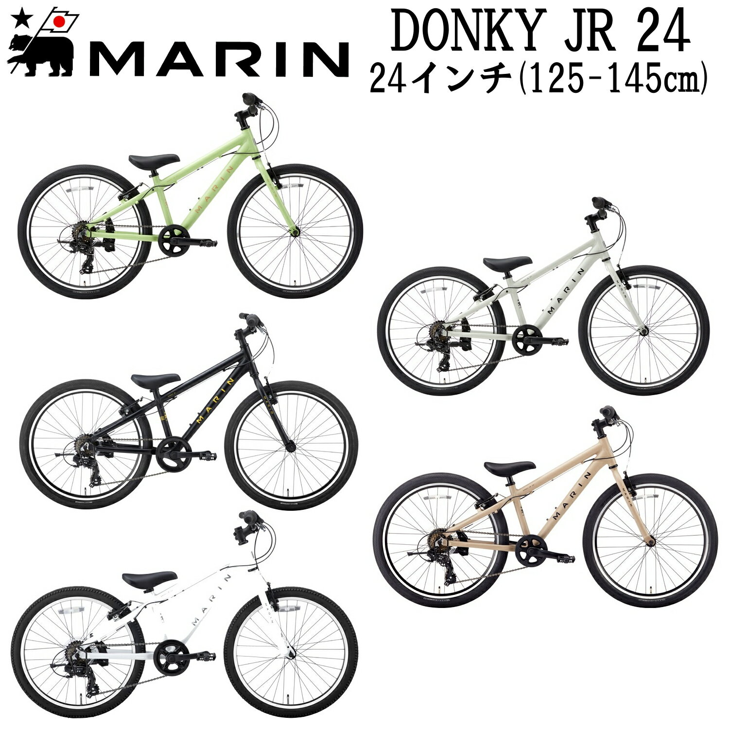 楽天サイクルショップ　S-STAGE【最短即日出荷】マリンバイク ドンキージュニア24 2024年モデル MARINBIKE DONKY Jr24 24インチ キッズバイク 子供自転車