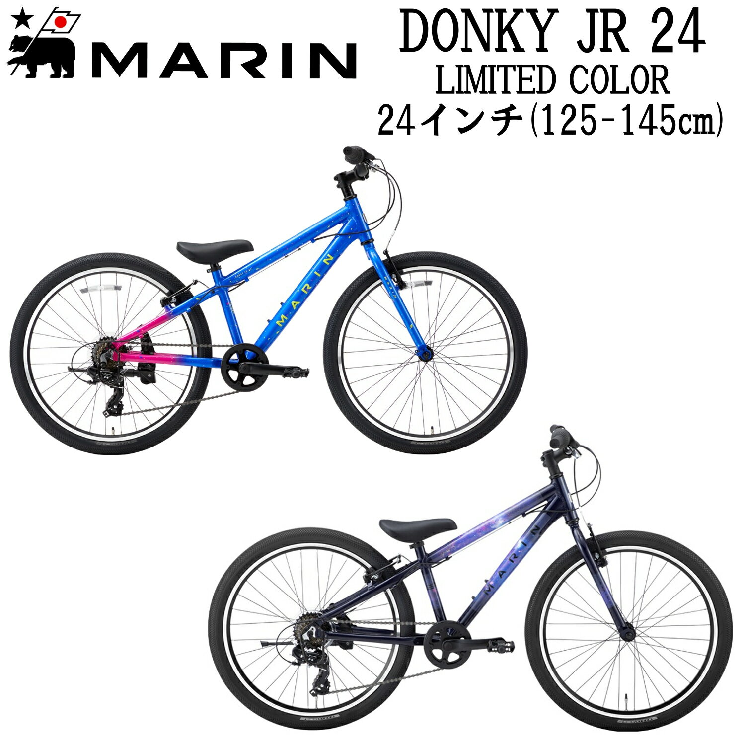 【最短即日出荷】マリンバイク ドンキージュニア24 2024年 リミテッド限定カラーモデル MARINBIKE DONKY Jr24 24インチ キッズバイク 子供自転車