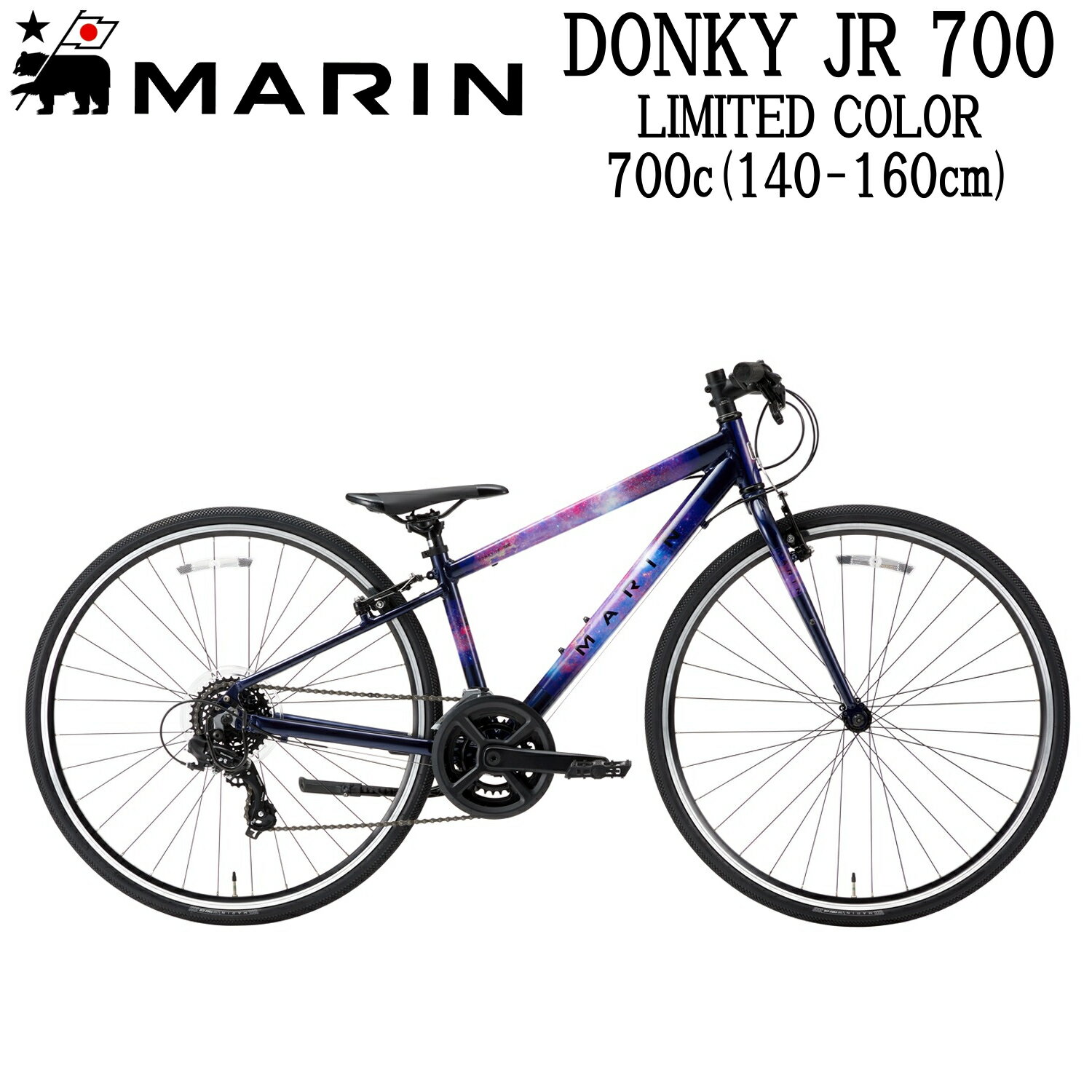 楽天サイクルショップ　S-STAGE【最短即日出荷】マリンバイク ドンキージュニア700 2024年リミテッド限定カラーモデル MARINBIKE DONKY Jr700 700C キッズバイク 子供自転車