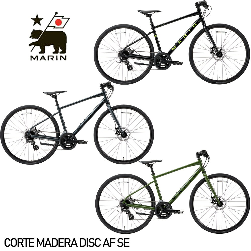 マリンバイク コルトマデラディスクAF SE 2024年モデル MARINBIKE CORTE MADERA DISC AF SE クロスバイク 自転車
