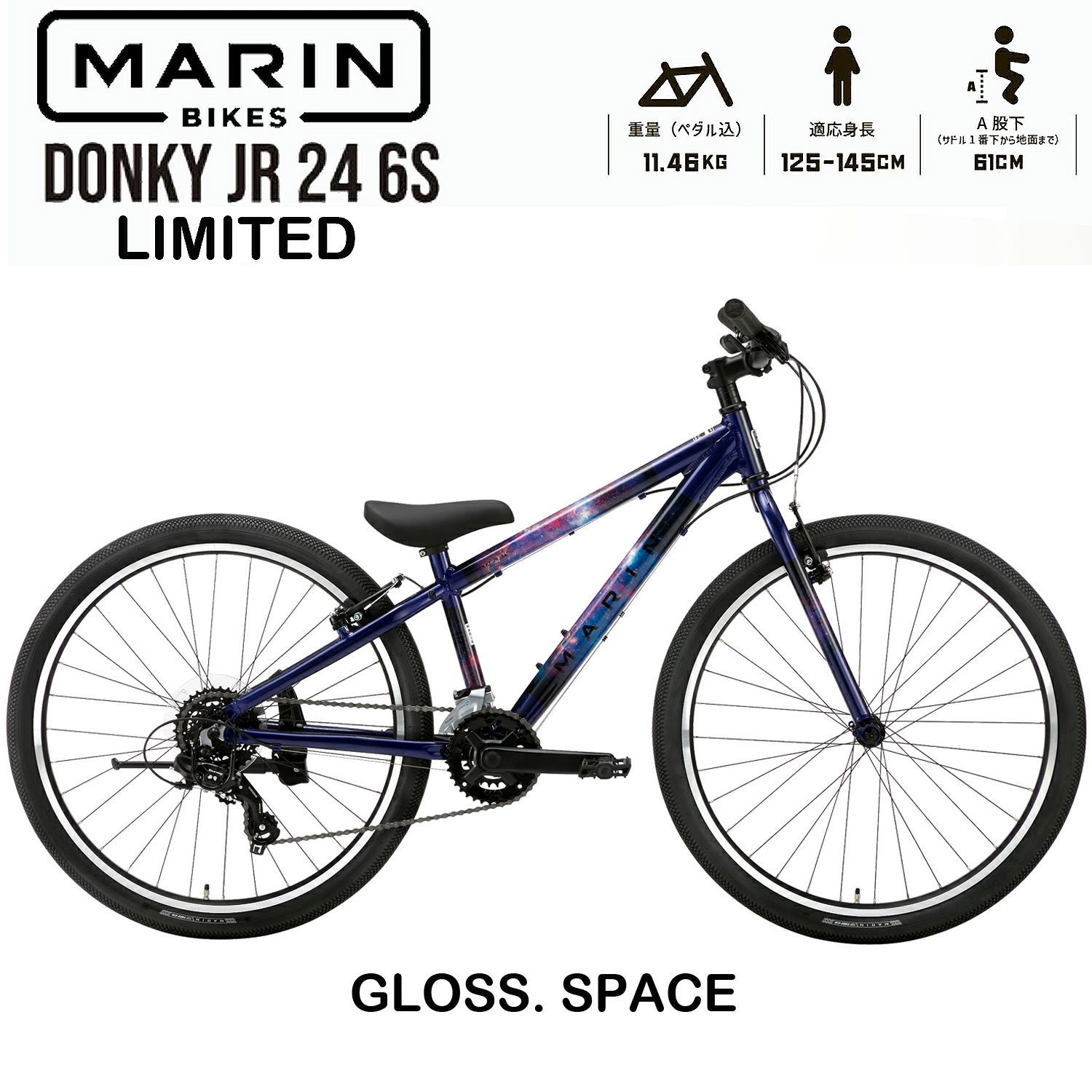 【在庫有り】マリンバイク ドンキージュニア24 リミテッド　限定カラー GLOSS SPACE　2025年モデル MARINBIKE DONKY Jr24 LIMITED 24インチ キッズバイク 子供自転車