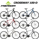 【メーカー在庫有り】MERIDA CROSSWAY 100-R 2025モデル メリダ クロスウェイ100R クロスバイク 自転車