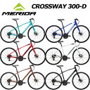 【メーカー在庫有り】MERIDA CROSSWAY 2025モデル メリダ 300-D クロスウェイ300D クロスバイク 自転車