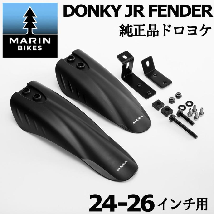 MARIN(マリン) キッズフェンダー 24インチー26インチ 泥よけ 自転車