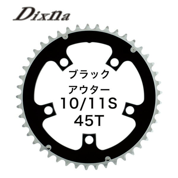ディズナ ラ クランク チェンリング：シクロクロス 10/11S 45T ブラック Dixna 自転車 チェーンリング