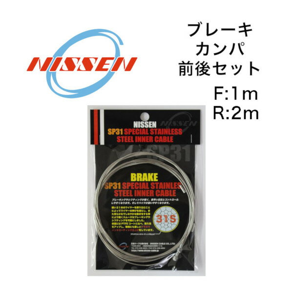 ֥ SP31ڥ륹ƥ󥤥ʡ ֥졼  奻å NISSEN CABLE ž ֥