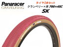 GRAVELKING SK Limited Color2025 クランベリー×茶 700×45C 2本セット グラベルキングSK リミテッドカラー パナレーサー...