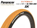 GRAVELKING SK Limited Color2025 ハニーバター×黒 700×40C 2本セット グラベルキングSK リミテッドカラー パナレーサー...