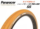 GRAVELKING SS Limited Color2025 ハニーバター×茶 700×40C 2本セット グラベルキングSS リミテッドカラー パナレーサー...