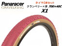GRAVELKING X1 Limited Color2025 クランベリー×茶 700×40C 2本セット グラベルキングX1 リミテッドカラー パナレーサー...