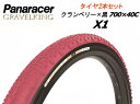 GRAVELKING X1 Limited Color2025 クランベリー×黒 700×40C 2本セット グラベルキングX1 リミテッドカラー パナレーサー...