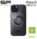 【メール便発送250円】SP CONNECT iPhone15 フォンケース SPC+ SPコネクト スマホホルダー 自転車スマートフォンフォルダー