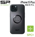 【メール便発送250円】SP CONNECT iPhone 15 Plus フォンケース SPC+ SPコネクト スマホホルダー 自転車スマートフォンフォルダー