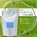 楽天sumai 楽天市場店大容量 詰め替え【オリベックス OLIVEX スポーツクリーム 450g】トータルスキンケア　ボディクリーム 無香料 無着色