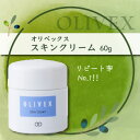 正規品【オリベックス OLIVEX/スキンクリーム】60g フェイスクリーム 全身 ボディクリーム 保湿 しわ たるみ オールインワンクリーム 乾燥肌 敏感肌 アトピー肌 にきび肌 にも