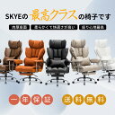 【スーパーSALE最大30％OFF】SKYE ゲーミングチェア 座り心地最高 デスクチェア オフィスチェア 椅子 テレワーク 社長椅子 伸縮可能のオットマン 高さ調節機能 送料無料