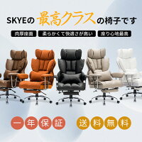 SKYE ゲーミングチェア 座り心地最高 デスクチェア 9】オフィスチェア 椅子 テレワ...