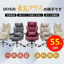【楽天スーパーSALE最大 55%OFF 6/4 20:00-6/11 01:59】 【送料無料】SKYE ゲーミングチェア 座り心地最高 デスクチェア 肉厚座...