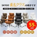 【楽天スーパーSALE最大 56%OFF 9/4 20:00-9/11 01:59】【送料無料】SKYE ゲーミングチェア 座り心地最高 デスクチェア 肉厚座面 オフィスチェア 椅子 テレワーク 社長椅子 伸縮可能のオットマン 高さ調節機能