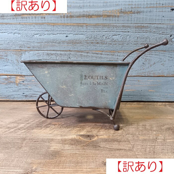 ●訳あり商品の為、返品は承れません。 訳ありポイントをご確認の上 ご注文をお願い申し上げます。 【訳ありポイント】 接着剤の付着があります。 ●通常商品は【こちら】でご確認下さい。 幅30×奥行16×全高19センチ 内寸 口幅22×奥行14×深さ10センチ スチール製 底穴あり 車輪付きのカートポット ブリキやスチール製のポットは ナチュラルガーデンにおすすめです。 底穴のないポットにはご希望があれば 無料で穴あけ加工も承ります。 【注意点】 必ず以下の内容をご確認・ご了承の上、 ご注文をお願い申し上げます。 お届け先や梱包サイズによって 佐川急便かヤマト運輸で発送します。 運送会社のご指定は承れません。 特にご指定がない場合、在庫商品は 2営業日以内に発送致します。 商品本体以外のグリーンや小物は イメージ撮影に使用したもので 販売価格には含まれておりません。 商品画像の色合いは個体差があり モニターの環境に影響されますので 目安としてご参考ください。 表示サイズは若干の個体差があります。 当店の取り扱うガーデニング雑貨は 高い実用性やサイズ・色合い・形状等に 完璧な品質や美しさをお求めになる お客様には不向きな商品です。 アンティーク感やジャンクな風合いを 楽しむ商品特性をご理解・ご了承の上、 ご注文をお願い申し上げます。 検品の上、良品・不良品の判定後に 出荷しております。大きな傷や歪み、 潰れや破損等、ご使用上問題のある 不具合を除き不良品とはなりません。 ●以下の内容は不良品とはなりません。 キズや塗装のはがれがあり 状態は個々に異なります。 日光・多湿・水濡れ・経年劣化で 色あせや変色、塗装のはがれや 錆が発生します。 文字や絵柄がデザインされた商品の 濃淡や擦れ具合に個体差があります。 ナチュラルガーデンにマッチするよう アンティーク調に加工された商品で 予めダメージ加工が施されています。 【キーワード】 植木鉢 プランター ブリキポット ブリキ鉢 ブリキ バケツ 鉢 鉢カバー ガーデニング雑貨 ガーデン雑貨 ガーデニング用品 ガーデン用品 ガーデニング ガーデン 庭 ベランダ 玄関 園芸用品 店舗ディスプレー 店舗用品 店舗装飾 インテリア雑貨 インテリア 雑貨 アンティーク ナチュラル おしゃれ かわいい ポイント消化ガーデニング雑貨 ガーデニング 雑貨 ガーデン 園芸用品 店舗用品 店舗装飾 ショップディスプレー 店舗ディスプレー ナチュラル アンティーク かわいい おしゃれ ブリキ ブリキポット ブリキ缶 鉢 プランター 鉢カバー バケツ タライ たらい ボウル オーバル ロング トレー 壁掛け ハンギング ジョーロ ピッチャー カート 三輪車