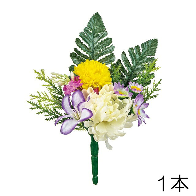 幅15×長さ22センチ ポリエステル製 1本の販売価格です。 お仏壇やお墓におすすめの おしゃれな造花です。 商品素材の特性上、 形状には個体差があります。 日光・多湿・水濡れ・経年劣化で 色あせや変色が発生します。 輸送時や梱包時の 若干の折り目や潰れがあります。 【注意点】 必ず以下の内容をご確認・ご了承の上、 ご注文をお願い申し上げます。 お届け先や梱包サイズによって 佐川急便かヤマト運輸で発送します。 運送会社のご指定は承れません。 特にご指定がない場合、在庫商品は 2営業日以内に発送致します。 商品本体以外のグリーンや小物は イメージ撮影に使用したもので 販売価格には含まれておりません。 商品画像の色合いは個体差があり モニターの環境に影響されますので 目安としてご参考ください。 表示サイズは若干の個体差があります。 検品の上、良品・不良品の判定後に 出荷しております。大きな傷や歪み、 潰れや破損等、ご使用上問題のある 不具合を除き不良品とはなりません。 【キーワード】 造花 仏花 供花 仏壇 お墓 お供え 枯れない シルクフラワー お盆 初盆 新盆 お悔やみ ペット 仏事 お彼岸 法事 命日 一周忌 法要 ポイント消化造花 仏花 供花 仏壇 お墓 お供え 枯れない シルクフラワー ペット お盆 初盆 新盆 お悔やみ 仏事 お彼岸 法事 命日 一周忌 法要