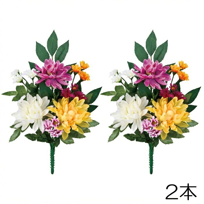 幅18×長さ31センチ ポリエステル製 2本の販売価格です。 お仏壇やお墓におすすめの おしゃれな造花です。 商品素材の特性上、 形状には個体差があります。 日光・多湿・水濡れ・経年劣化で 色あせや変色が発生します。 輸送時や梱包時の 若干の折り目や潰れがあります。 【注意点】 必ず以下の内容をご確認・ご了承の上、 ご注文をお願い申し上げます。 お届け先や梱包サイズによって 佐川急便かヤマト運輸で発送します。 運送会社のご指定は承れません。 特にご指定がない場合、在庫商品は 2営業日以内に発送致します。 商品本体以外のグリーンや小物は イメージ撮影に使用したもので 販売価格には含まれておりません。 商品画像の色合いは個体差があり モニターの環境に影響されますので 目安としてご参考ください。 表示サイズは若干の個体差があります。 検品の上、良品・不良品の判定後に 出荷しております。大きな傷や歪み、 潰れや破損等、ご使用上問題のある 不具合を除き不良品とはなりません。 【キーワード】 造花 仏花 供花 仏壇 お墓 お供え 枯れない シルクフラワー お盆 初盆 新盆 お悔やみ ペット 仏事 お彼岸 法事 命日 一周忌 法要 ポイント消化造花 仏花 供花 仏壇 お墓 お供え 枯れない シルクフラワー ペット お盆 初盆 新盆 お悔やみ 仏事 お彼岸 法事 命日 一周忌 法要