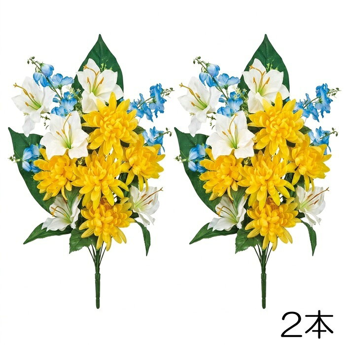 幅30×長さ52センチ ポリエステル製 2本の販売価格です。 お仏壇やお墓におすすめの おしゃれな造花です。 商品素材の特性上、 形状には個体差があります。 日光・多湿・水濡れ・経年劣化で 色あせや変色が発生します。 輸送時や梱包時の 若干の折り目や潰れがあります。 【注意点】 必ず以下の内容をご確認・ご了承の上、 ご注文をお願い申し上げます。 お届け先や梱包サイズによって 佐川急便かヤマト運輸で発送します。 運送会社のご指定は承れません。 特にご指定がない場合、在庫商品は 2営業日以内に発送致します。 商品本体以外のグリーンや小物は イメージ撮影に使用したもので 販売価格には含まれておりません。 商品画像の色合いは個体差があり モニターの環境に影響されますので 目安としてご参考ください。 表示サイズは若干の個体差があります。 検品の上、良品・不良品の判定後に 出荷しております。大きな傷や歪み、 潰れや破損等、ご使用上問題のある 不具合を除き不良品とはなりません。 【キーワード】 造花 仏花 供花 仏壇 お墓 お供え 枯れない シルクフラワー お盆 初盆 新盆 お悔やみ ペット 仏事 お彼岸 法事 命日 一周忌 法要 ポイント消化造花 仏花 供花 仏壇 お墓 お供え 枯れない シルクフラワー ペット お盆 初盆 新盆 お悔やみ 仏事 お彼岸 法事 命日 一周忌 法要