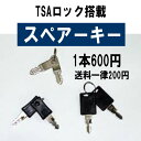 TSAロック搭載 スペアーキー スーツケース キャリーケース...