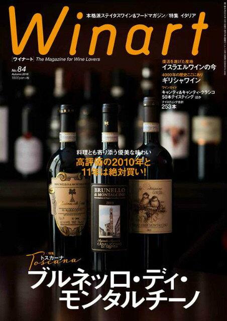 Winart　84　ワイナート　84号　【雑誌】【ワイン】【MK】【ハロウィン】