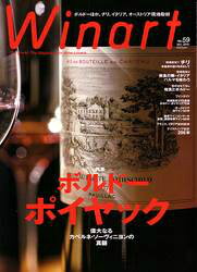 Winart　59　ワイナート　59号【雑誌】【ワイン】【MK】【ハロウィン】