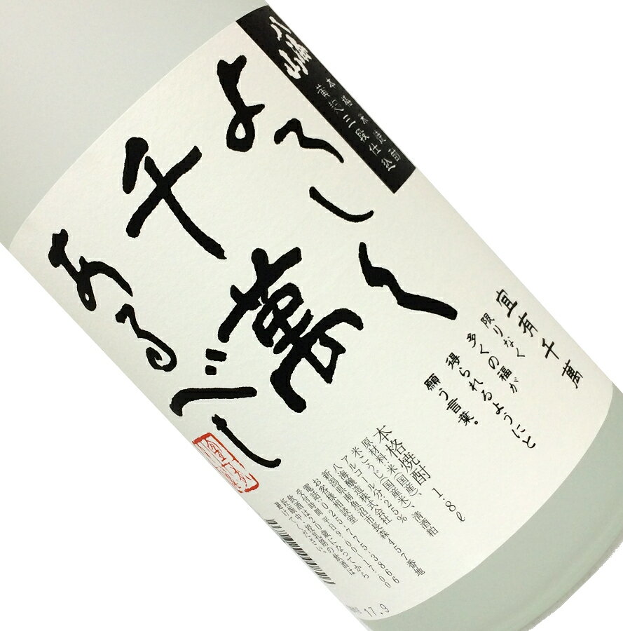 ◇醸造元◇ 新潟銘酒として名高い八海醸造は、日本酒の未来を想い「よりよい酒をできるだけ多くの人に」を目指し、品質の維持・向上と、安定的供給できる生産量を追求しています。 ◇特徴・味わい◇ 清酒酵母と黄麹を使用し、三段仕込・減圧蒸留で造られた...