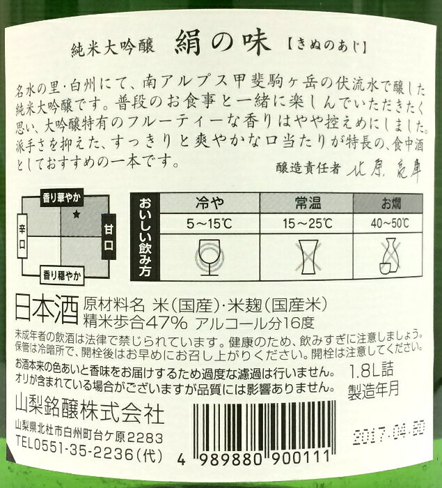 七賢　純米大吟醸　絹の味　1.8L【取寄せ】日本酒 清酒 1800ml 一升瓶 山梨銘醸 しちけん 3