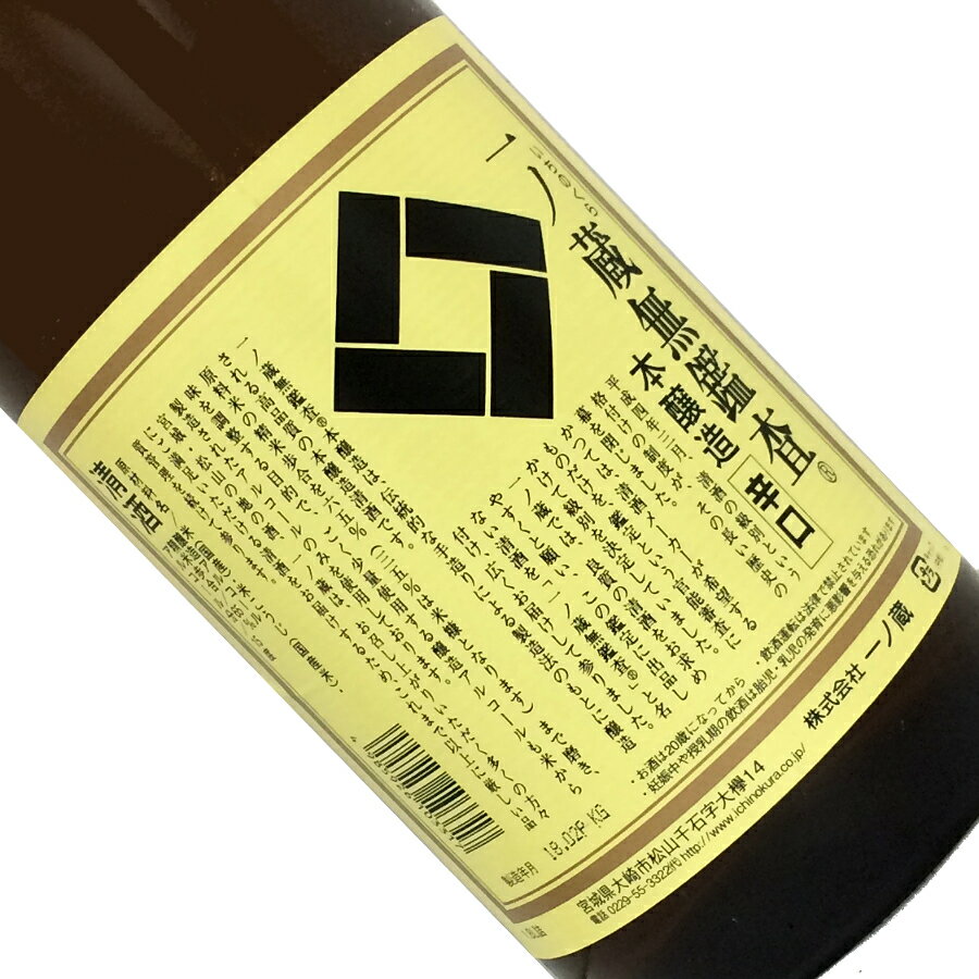 一ノ蔵　無鑑査　本醸造　辛口　1.8L 日本酒 清酒 1800ml 一升瓶 宮城 いちのくら 1