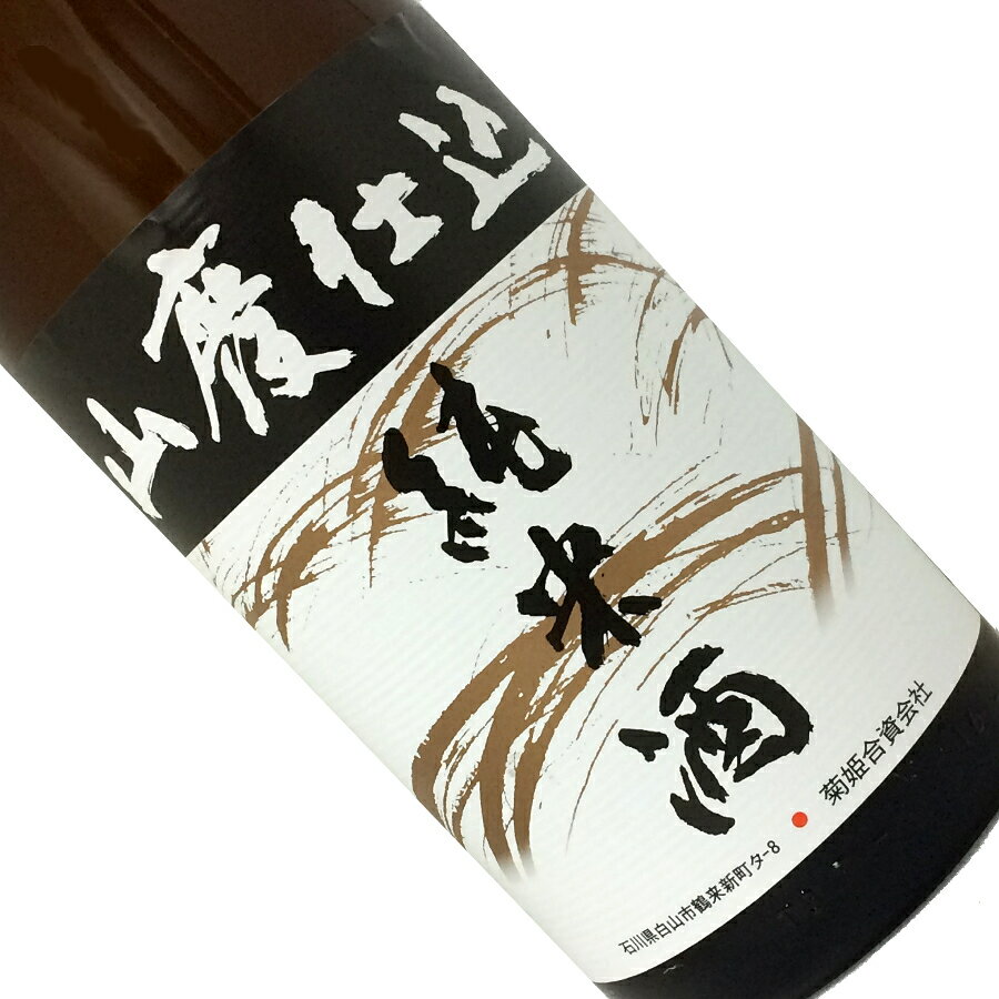 菊姫 山廃仕込 純米酒 1.8L【日本酒/清酒】【1800ml/一升瓶】【石川】【菊姫合資会社】きくひめ