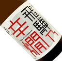 久寿玉 特別本醸造 飛騨乃辛燗 1.8L【取寄せ】【日本酒/清酒】【1800ml/一升瓶】【岐阜】【平瀬酒造店】くすだま ひだのからかん【名】