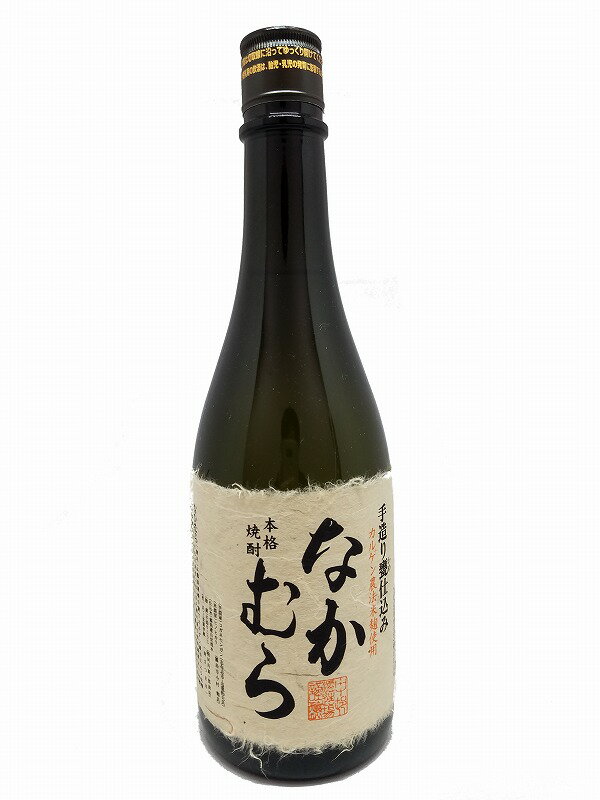 なかむら 25度 720ml【芋焼酎】【四合瓶】【中村酒造場】