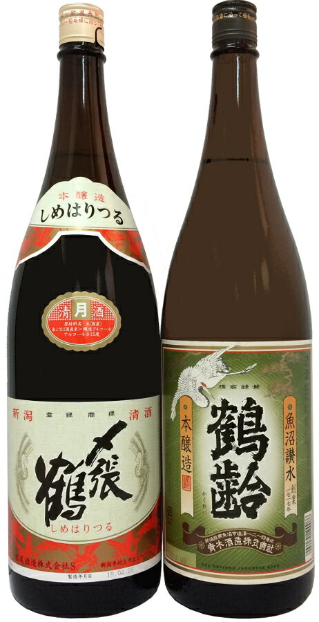 2本セット！新潟「鶴」の本醸造 1.8L