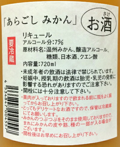 梅乃宿 あらごしみかん 720ml【要冷蔵】【...の紹介画像2