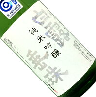 白露垂珠 純米吟醸 美山錦 1800ml【要冷蔵】日本酒 清酒 1800ml 一升瓶 山形 竹の露合資会社 はくろすいしゅ