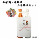 紅白セットの日本酒 奉献酒・奉納酒 2本縛りセット 開運 紅白 1.8L×2本【奉献のし付】【日本酒/清酒】【1800ml/一升瓶】【二本縛り】かいうん