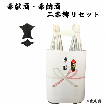 奉献酒・奉納酒 2本縛りセット 剣菱 1.8L×2本【奉献のし付】【日本酒/清酒】【1800ml/一升瓶】けんびし