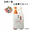 祝い酒 2本縛りセット 開運 紅白 1.8L×2本【御祝のし付】【日本酒/清酒】【1800ml/一升瓶】【二本縛り】かいうん