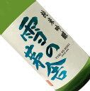 雪の茅舎　純米吟醸　720ml【取寄せ】日本酒 清酒 四合瓶 秋田 齋彌酒造店 ゆきのぼうしゃ