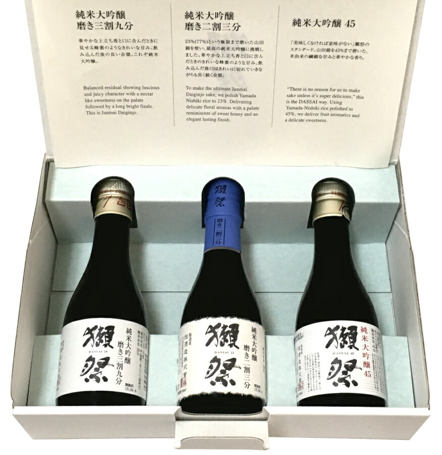 獺祭 おためしセット 180ml×3本【専用化粧箱入】【お試し/贈り物/プレゼント】【日本酒/清酒/純米大吟醸】【一合/小瓶】【山口/岩国/旭酒造】DASSAI/だっさい【お中元】