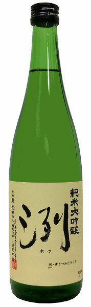 【贈答箱入】 洌 純米大吟醸 720ml ＆ ぐい呑みセット【日本酒/清酒】【四合瓶】【山形】【きき猪口/盃/ぐいのみ/笑顔/スマイル】れつ【お中元】