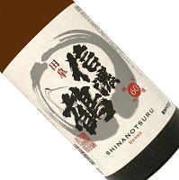 信濃鶴　純米吟醸60　田皐　1800ml 日本酒 清酒 純米 1800ml 一升瓶 長野 長生社 しなのつる でんこう