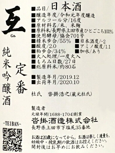 互純米吟醸酒定番1.8L【クール推奨】一度火入日本酒清酒1800ml一升瓶長野沓掛酒造ごGO.