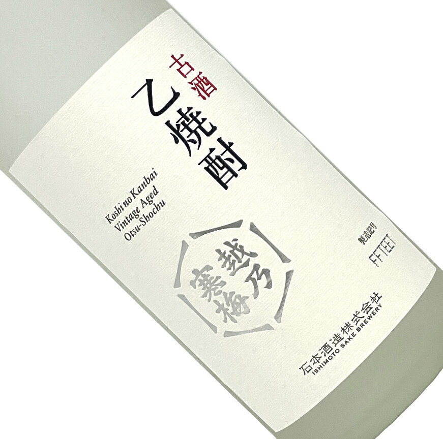 越乃寒梅 乙焼酎 越乃寒梅　乙焼酎　古酒　720ml【箱入】米焼酎 四合瓶 新潟 石本酒造 こしのかんばい