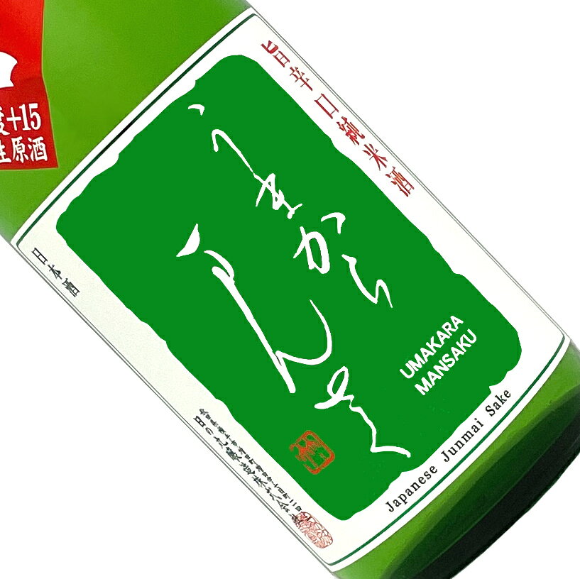 まんさくの花　特別純米　生原酒　うまからまんさく　番外品　720ml【要冷蔵】日本酒 清酒 四合瓶 超辛口 旨辛口 秋田 日の丸醸造 冬春季