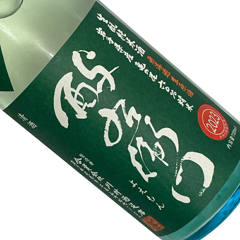 酉与右衛門　生もと純米　無濾過生原酒　亀の尾　直汲み 720ml 【要冷蔵】 四合瓶 日本酒 清酒 岩手 川村酒造 春季 よえもん きもとじゅんまい むろかなまげんしゅ